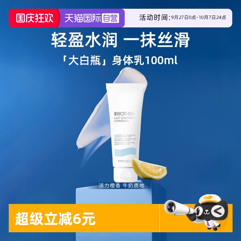 碧欧泉大白瓶秋冬身体乳100ml
