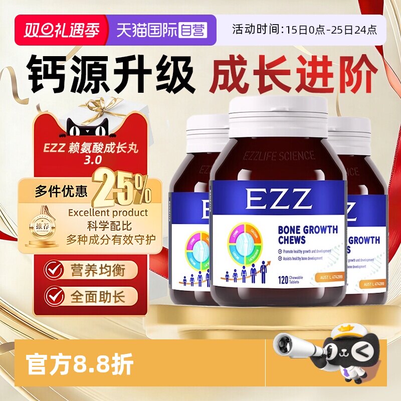 EZZ赖氨酸成长丸升级版3.0