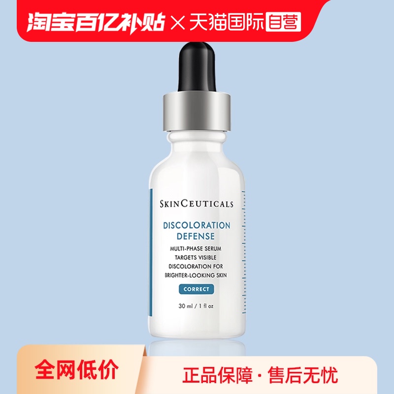 自营修丽可发光瓶淡斑
