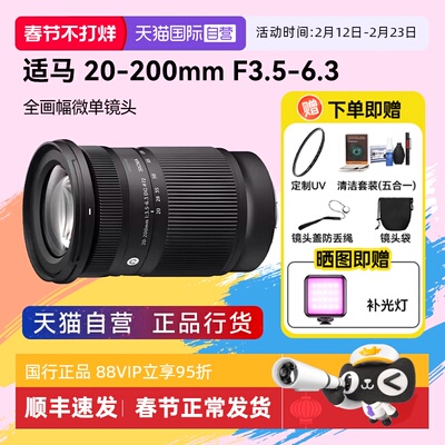 【自营】适马 20-200mm F3.5-6.3 DG 大变焦全画幅微单镜头20200