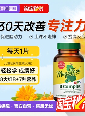 【自营】MegaFood儿童b族复合维生素VBb6b12营养神经学生专注意力