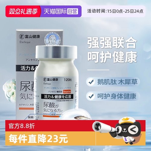 富山药品木犀草鹅肌肽片高浓度