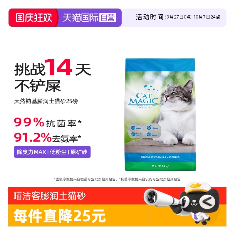 CatMagic喵洁客膨润土猫砂25磅