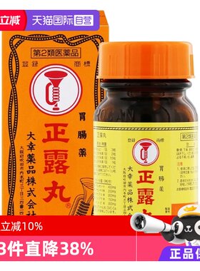 【自营】日本大幸喇叭牌正露丸100粒 消化不良呕吐缓解腹泻拉肚子