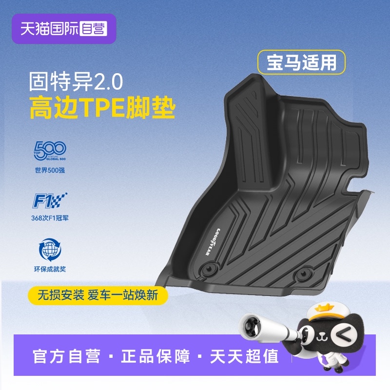 一体注塑  全TPE  宝马专用 健康环保