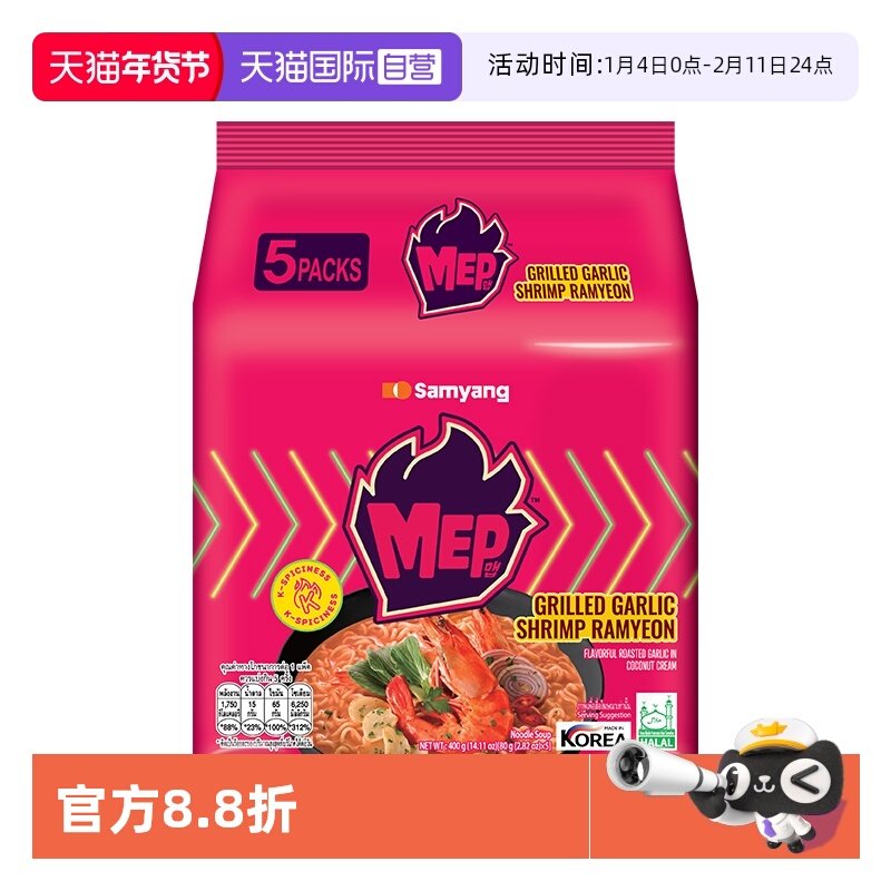 【自营】韩国进口三养MEP系列蒜香辣虾味方便面泡面80G*5连包