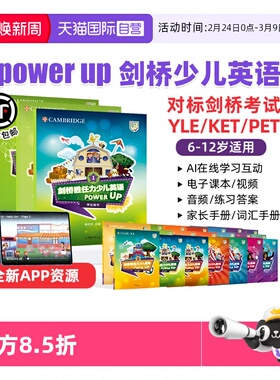 【自营】剑桥胜任力少儿英语 power up教材 剑桥少儿英语教材 Power Up 1 2 3 4 5 6级 剑桥power up 小学英语教材 剑桥少儿英语