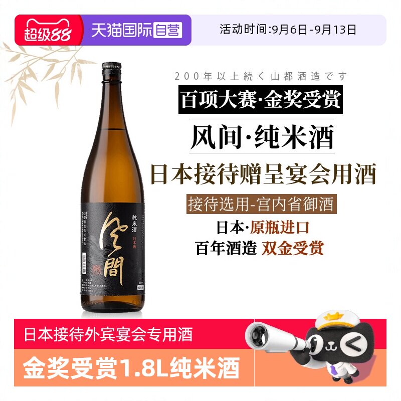 【自营】【外交接待酒】日本清酒进口1.8L大容量金奖受赏纯米酒