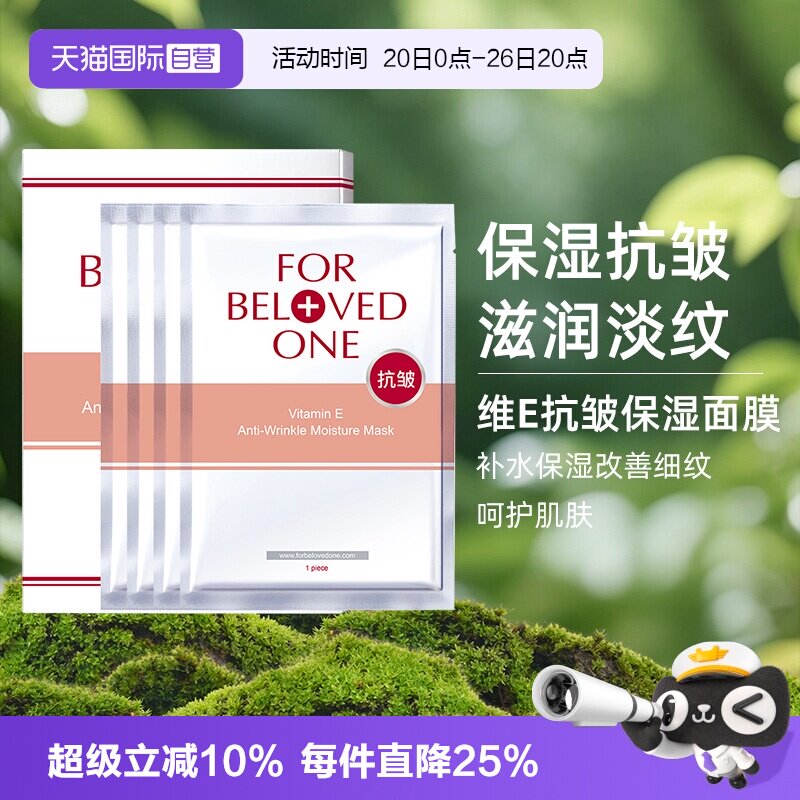 【自营】宠爱之名维E抗皱保湿面膜4片/盒滋润补水贴片
