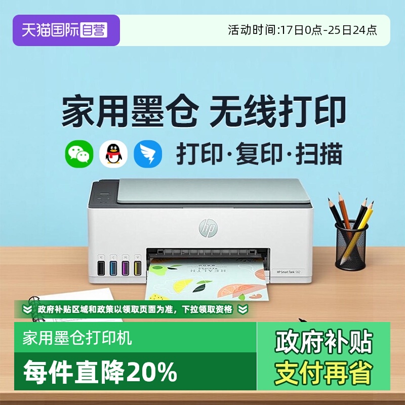 【自营】惠普Smart Tank 582墨仓式彩色家用小型打印复印扫描一体机喷墨可连手机无线wifi学生作业a4照片专用