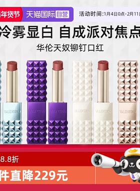 【自营】华伦天奴铆钉小金管口红2.3g 哑光柔雾显白 111A 134R