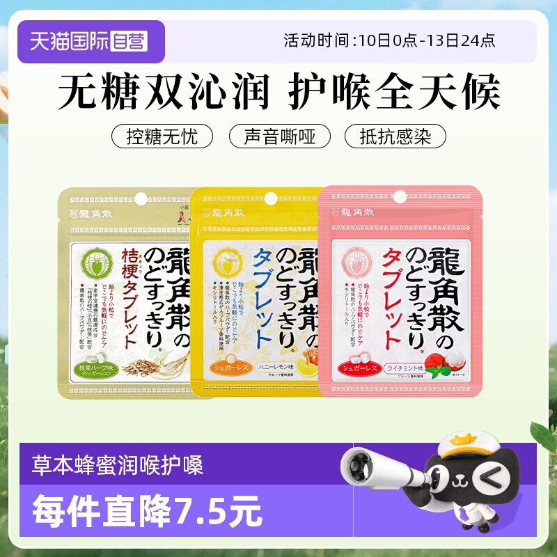 【自营】日本龙角散润喉无糖柠檬荔枝抹茶含片护嗓喉糖选草本糖果