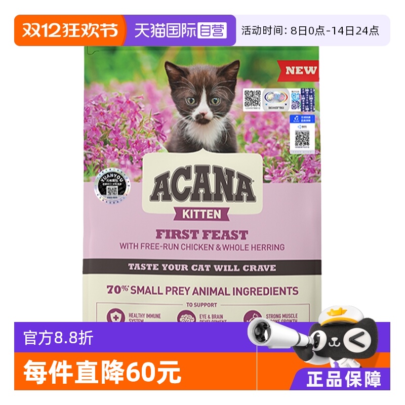 爱肯拿第一场盛宴低敏易吸收猫粮