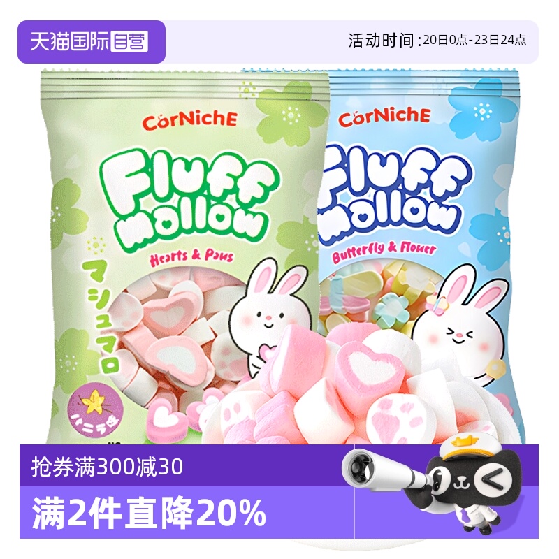 【自营】可尼斯香草味蝶恋花形猫爪心形棉花糖118g进口休闲零食