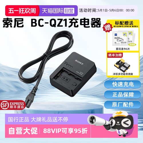 【自营】索尼(SONY)BC-QZ1相机电池充电器 A7M4/A7RM5/A7RM4/A7RM3/A7M3/A6700/A6600/A9系列电池NP-FZ100用