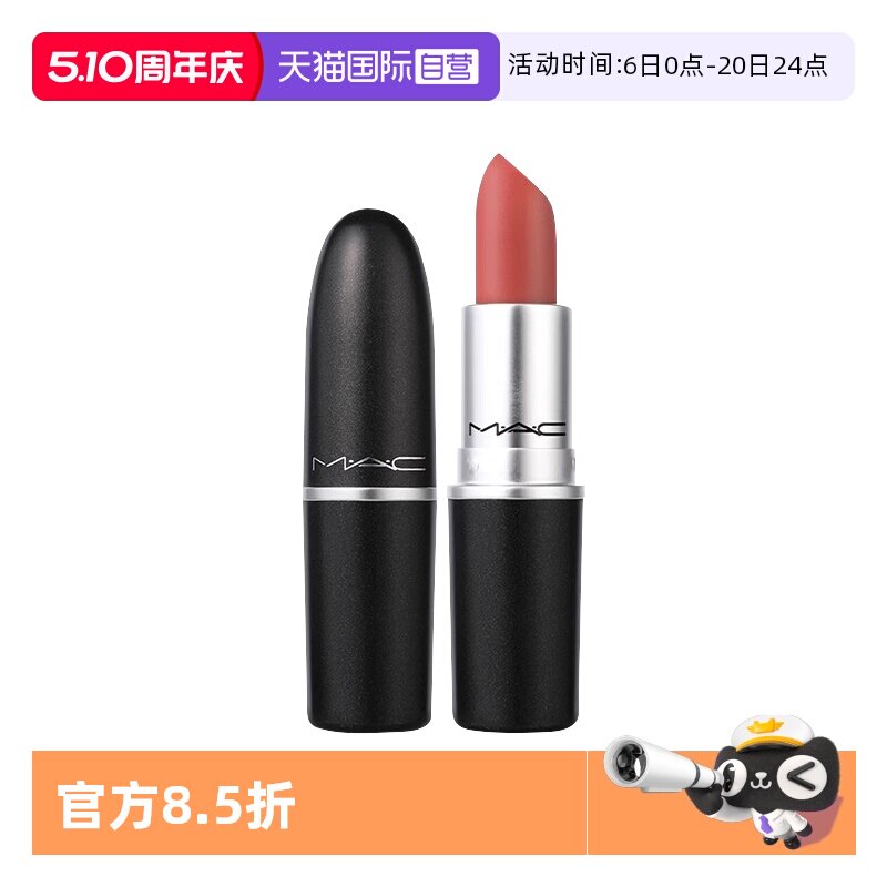 【自营】MAC/魅可尤雾弹口红唇膏哑光雾面显白925/923配礼盒