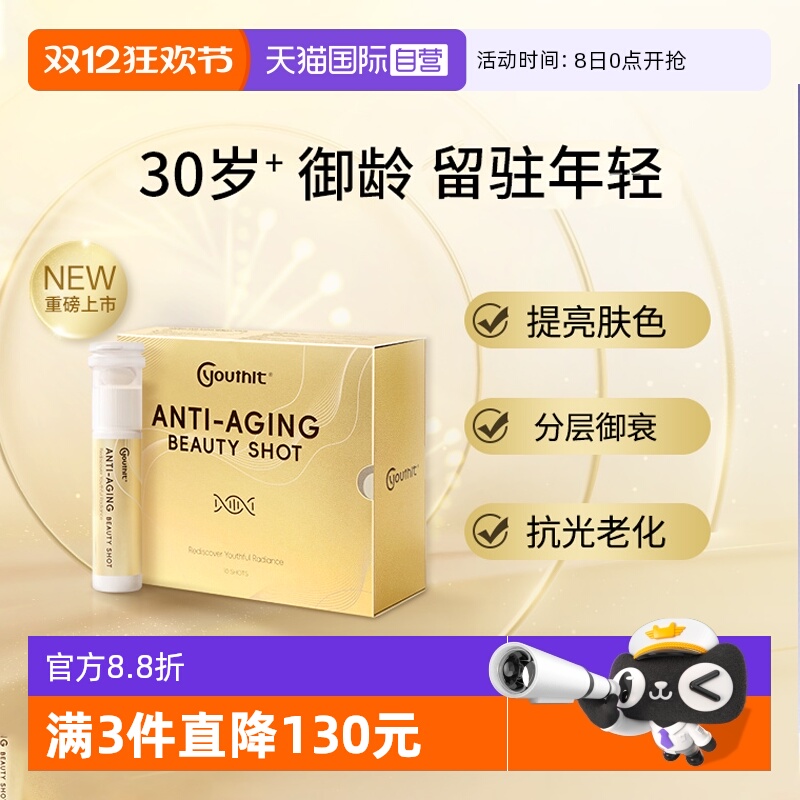 优思益PQQ麦角硫因御龄小金棒