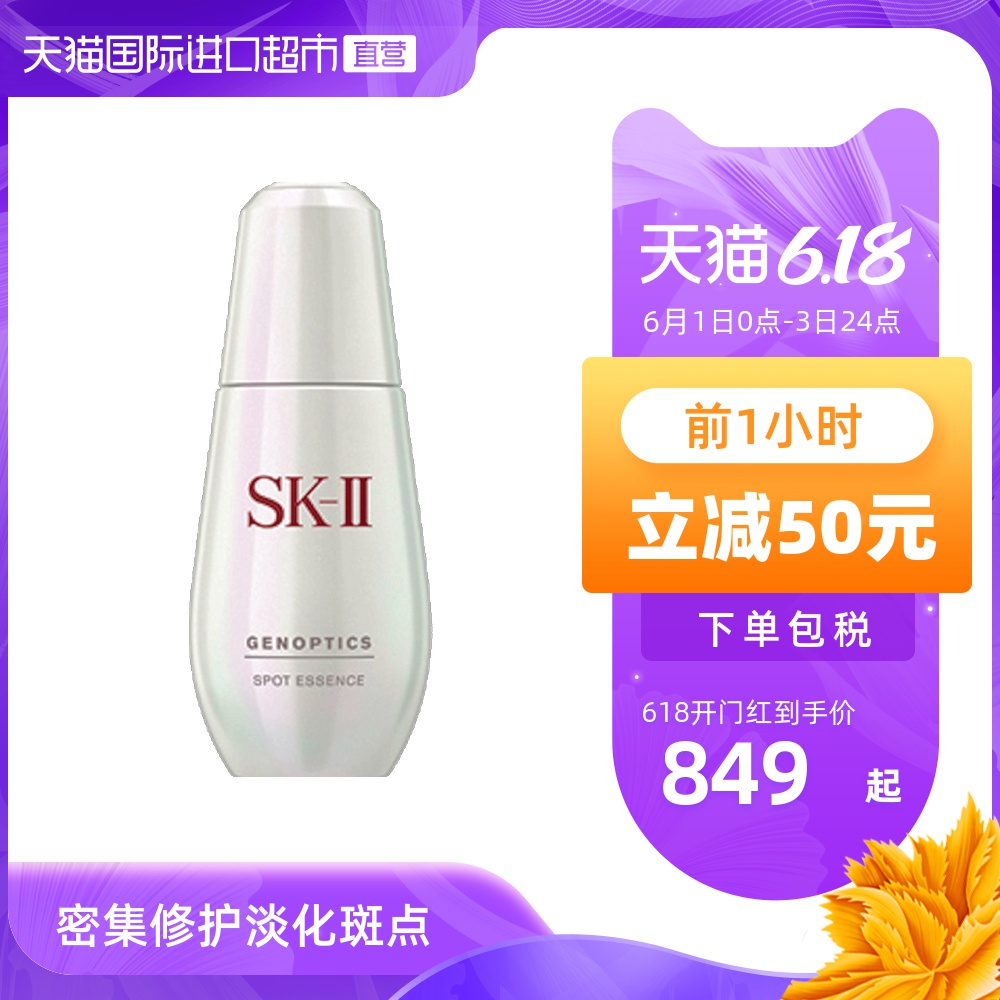 日本SK-II/skii/sk2进口小银瓶肌因光蕴淡斑精华露白皙淡斑50ml