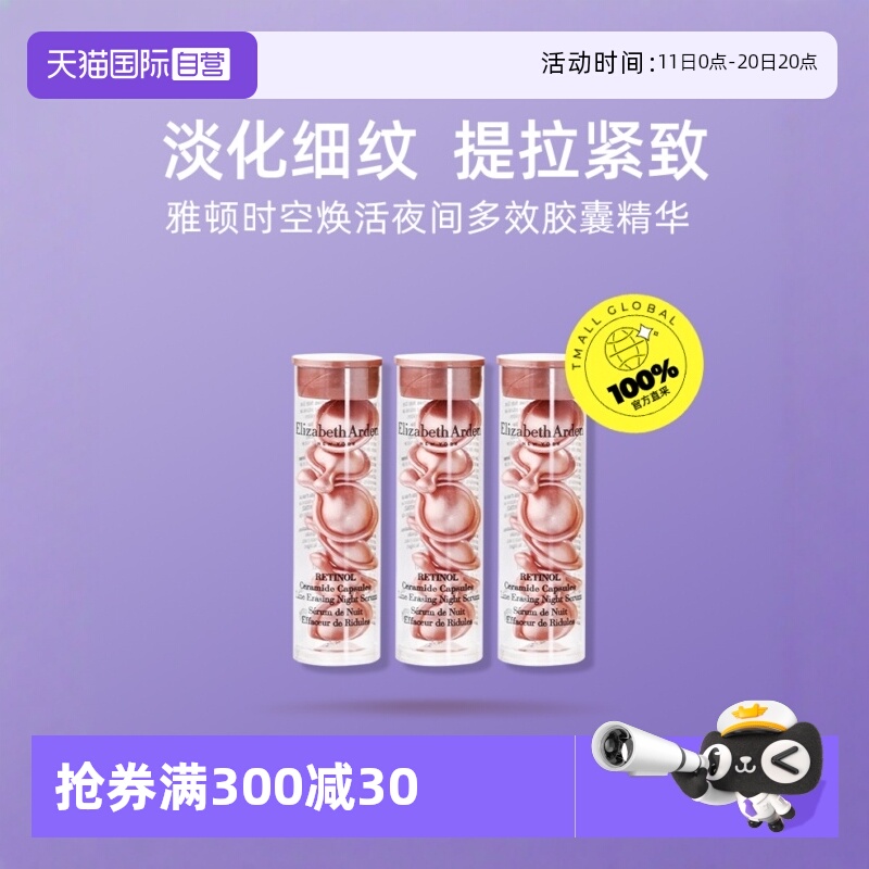 【自营】伊丽莎白雅顿时空焕活胶囊精华液修护面部精华旅行装7粒