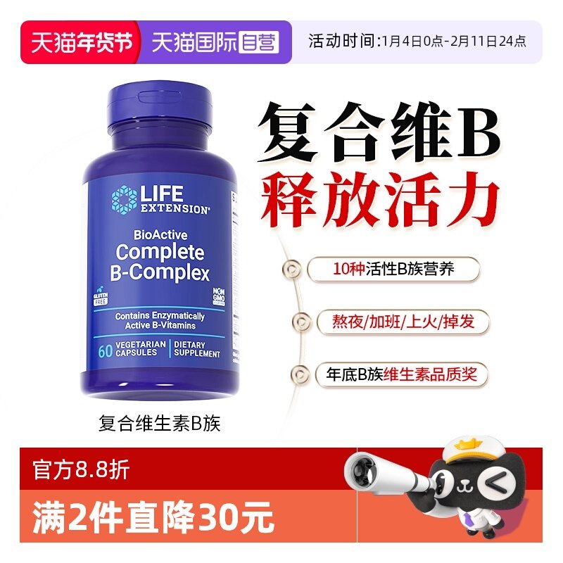 【自营】沿寿复合维生素b族片vb多种b5b6B7b12烟酸肌醇生物素胶囊,保健食品/膳食营养补充食品,B族维生素,淘宝优惠券,粉丝福利购,淘宝优惠卷