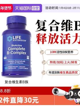 【自营】沿寿复合维生素b族片vb多种b5b6B7b12烟酸肌醇生物素胶囊