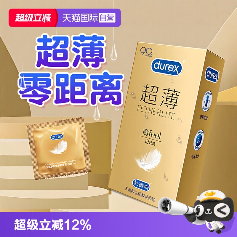 【自营】杜蕾斯避孕套正品官方安全玻尿酸超薄裸入隐形男用套套tt