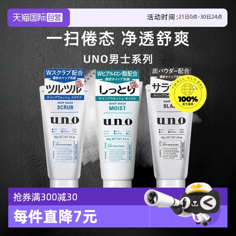 【自营】UNO吾诺洗面奶去角质洁面乳去黑头清爽温和保湿男生130g