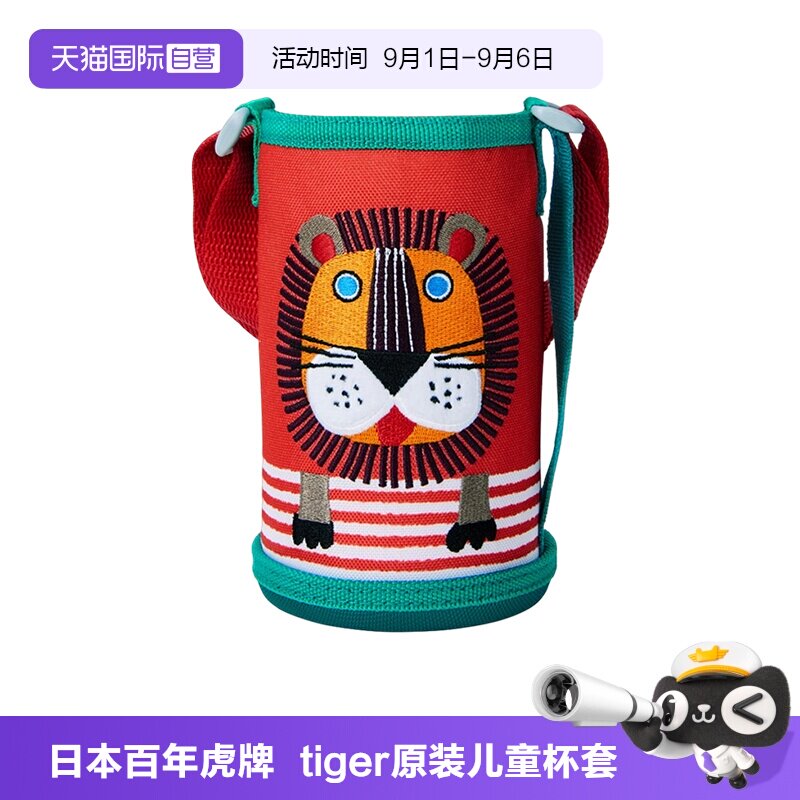 tiger虎牌儿童保温杯杯套图片