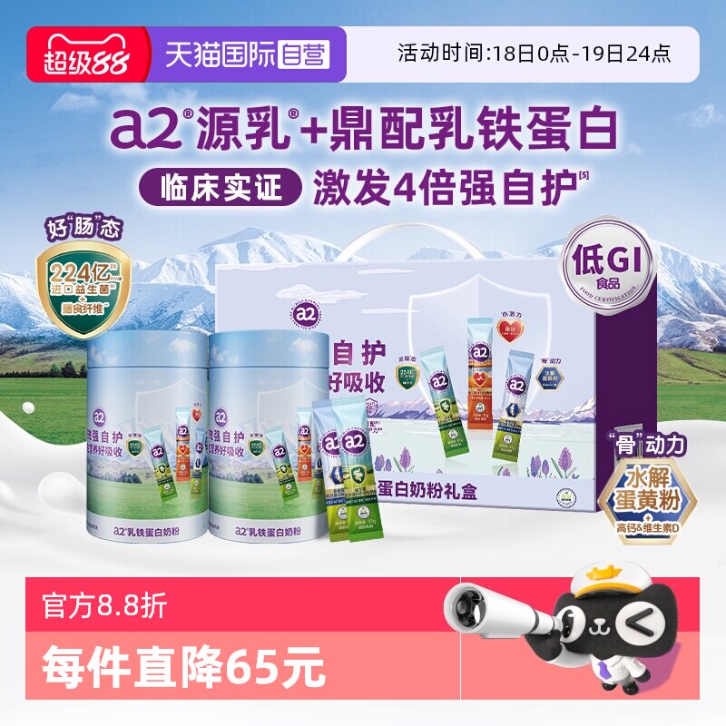 【自营】a2乳铁蛋白奶粉低GI富硒全家营养品紫吨吨27g*30条礼盒装