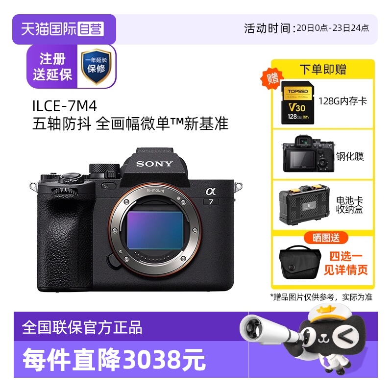 索尼全画幅A7M4微单相机