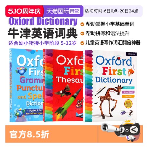 【自营】【3册】牛津英语词典 Oxford first Dictionary 牛津小学英语词典 牛津小学同义词语法标点拼写词典 英语字典词典