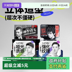 造型定型喷雾头发持久塑型 杰士派发泥发蜡发胶男士 自营