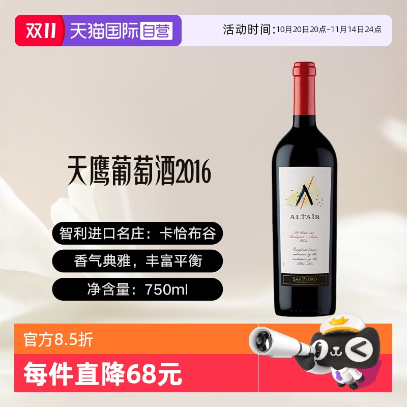 智利十八罗汉天鹰红葡萄酒