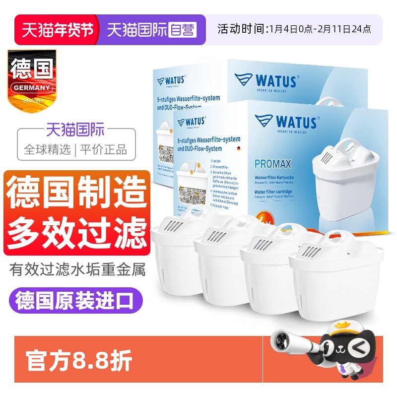 【自营】德国原装WATUS滤芯水垢净水器适用于碧然德BRITA过滤水壶