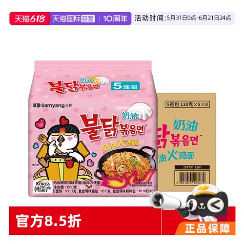 韩国进口奶油拌面火鸡面三养