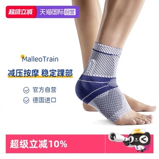 Bauerfeind德国MalleoTrain护踝运动护具足部新款 保而防 自营