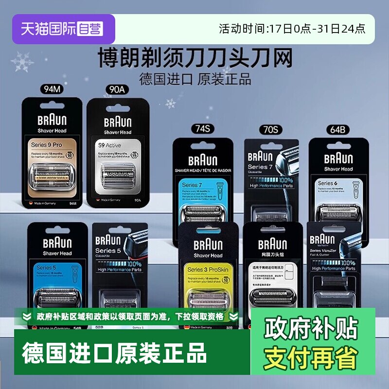 【自营】Braun/博朗剃须刀刀头刀网网罩配件原装进口正品适配博朗