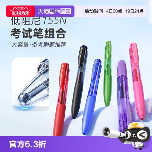 【自营】uni三菱中性笔UMN-155N低阻尼考试考研黑红笔0.5mm黑色笔办公用笔彩色笔学生考试签刷题按动式中性笔