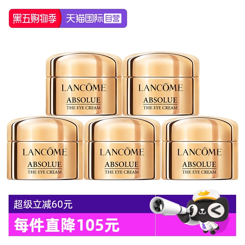 【自营】Lancome/兰蔻全新菁纯眼霜5ml*5玻色因保湿修护紧致滋润