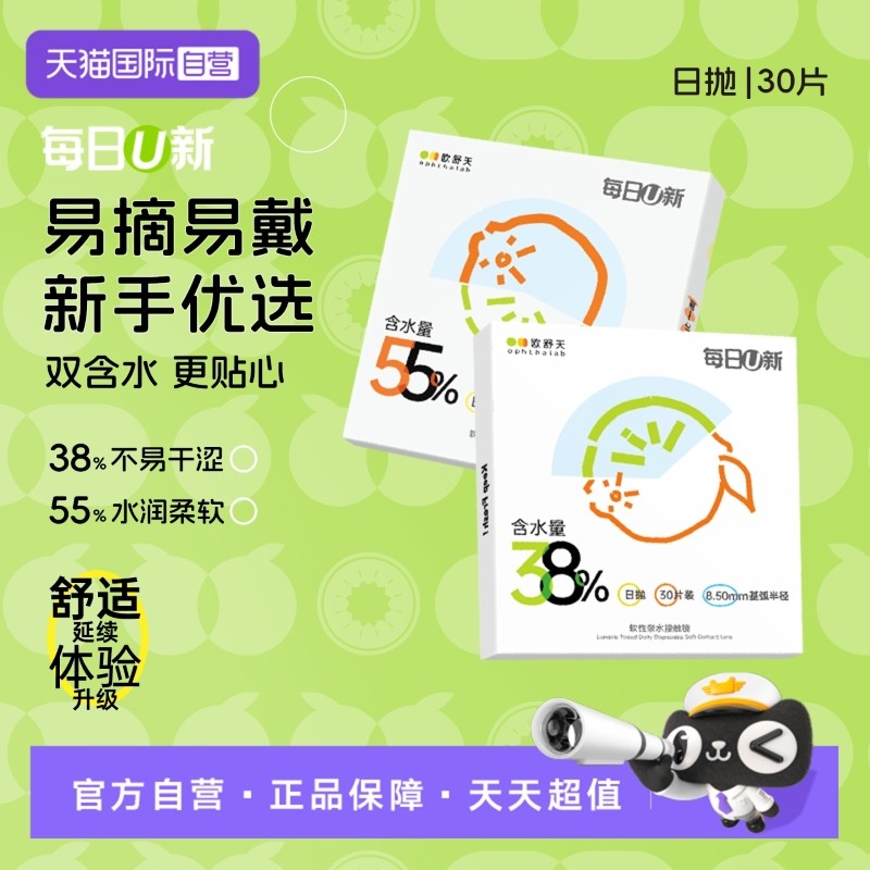 【自营】欧舒天ophthalab每日U新隐形眼镜日抛30片透明近视非美瞳,隐形眼镜/护理液,国际隐形眼镜,淘宝优惠券,粉丝福利购,淘宝优惠卷