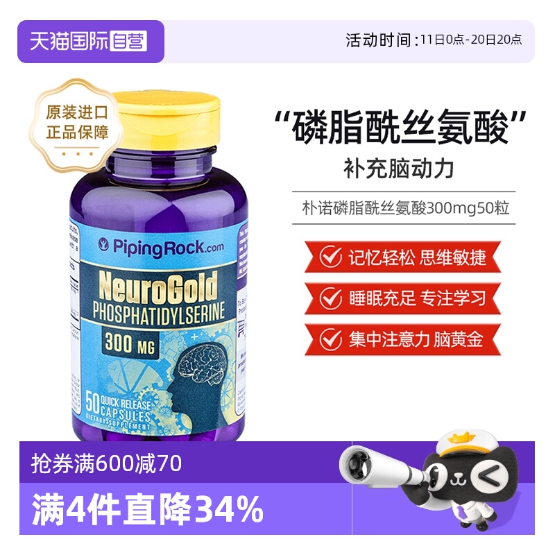 朴诺成人磷脂酰丝氨酸PS锻炼
