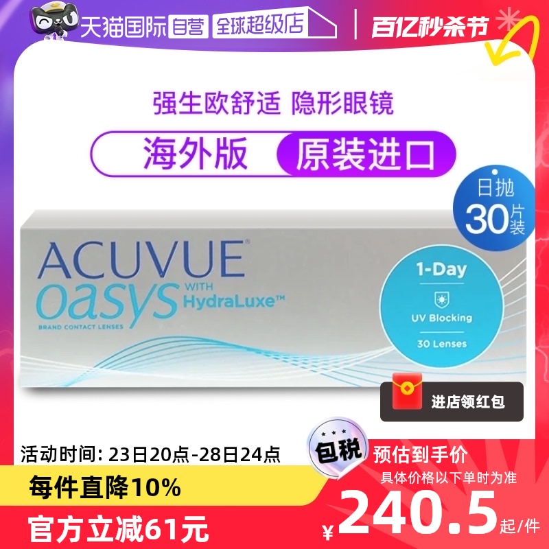 【自营】强生安视优Acuvue Oasys欧舒适隐形眼镜日抛近视透明30片-封面