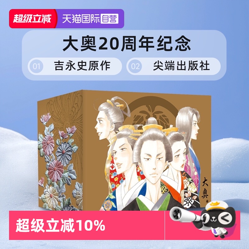 【自营】台版漫画 大奥 20周年纪念盒装书盒版 全19册 吉永史 尖端出版