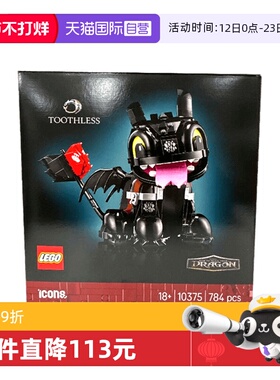 【自营】乐高ICONS系列10375驯龙高手：无牙仔男益智拼搭积木玩具