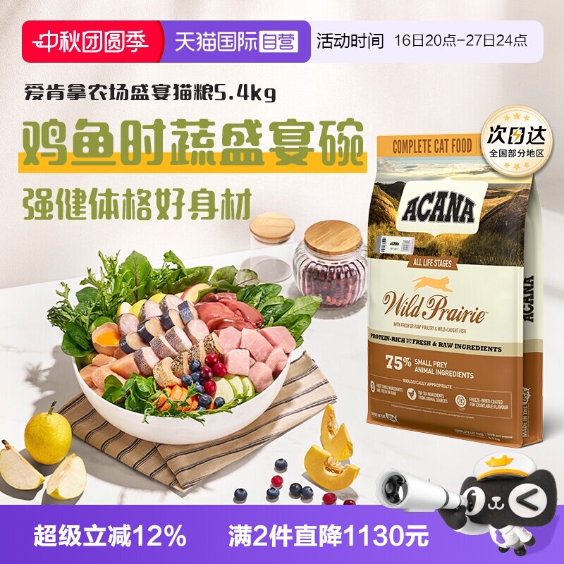 ACANA爱肯拿农场盛宴5.4kg