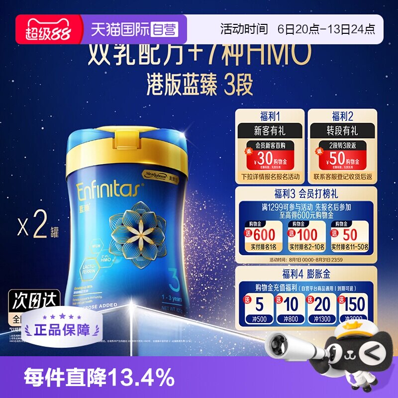 【自营】美赞臣港版蓝臻婴幼儿奶粉3段820g*2罐荷兰0蔗糖进口宝宝