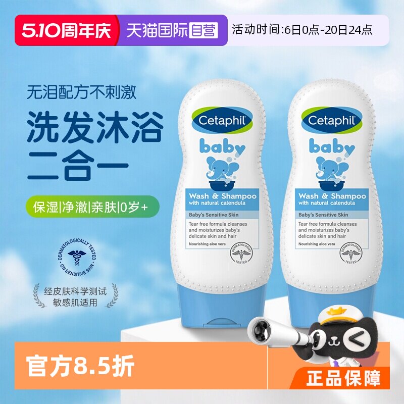 【自营】Cetaphil丝塔芙 金盏花婴儿宝宝无泪洗发沐浴露二合一