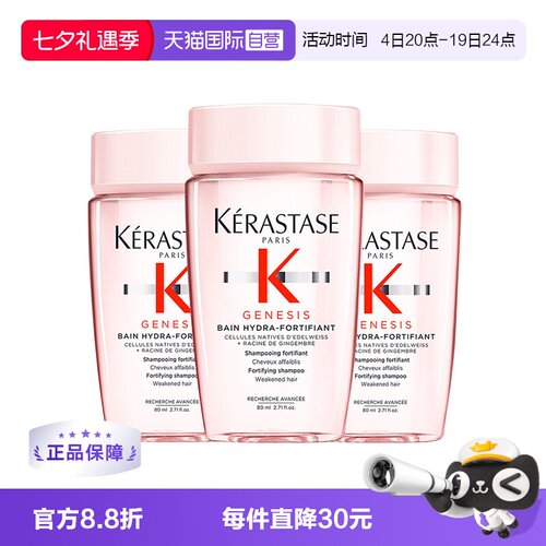 自营丰盈蓬松卡诗控油丰盈蓬松