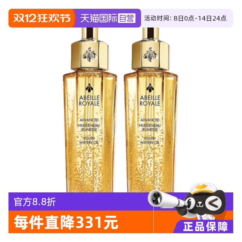 【自营】Guerlain娇兰复原蜜帝皇蜂修护精华液50ml*2蜂王浆护肤