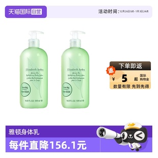 补水绿茶香氛身体乳500ml 伊丽莎白雅顿保湿 2瓶 自营
